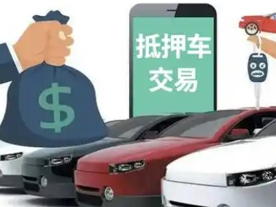 长春汽车抵押贷款通过率高