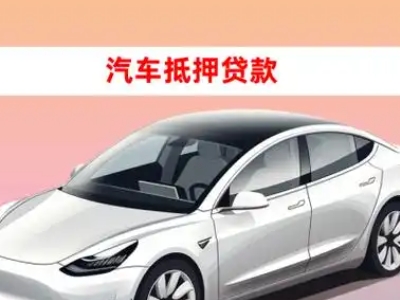 长春车抵贷的三种常见还款方式